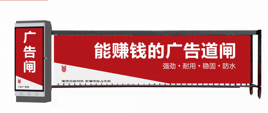 广告道闸厂家